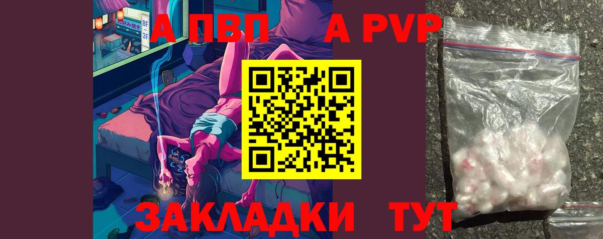 A PVP VHQ  Вход с VPN  Ухта  A-PVP крисы CK 