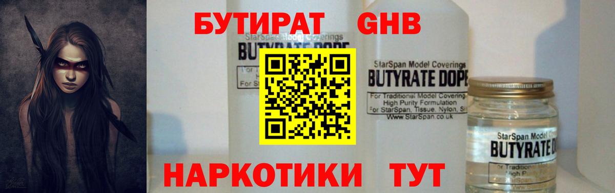 Бутират бутик  Вход с VPN  БУТИРАТ  Ухта 