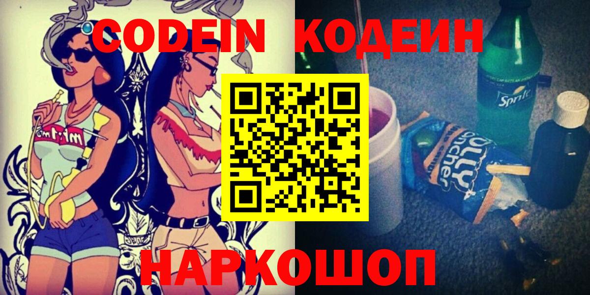 Ухта  Кодеин Purple Drank  Вход с VPN  Кодеин напиток Lean (лин) 