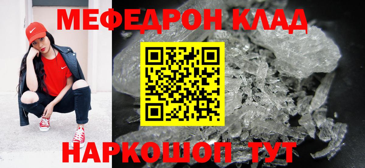 Меф мука  Мефедрон кристаллы  Мефедрон  Вход с VPN  Ухта 