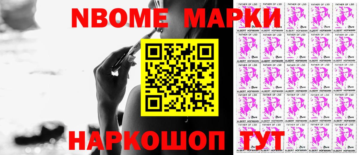 Марки N-bome 1,8мг Ухта